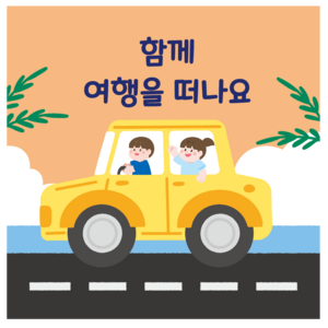여름 드라이브 템플릿
