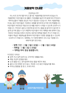 겨울 안내문