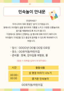 민속놀이 안내문