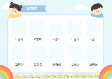 우리 반 판넬