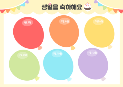 생일판