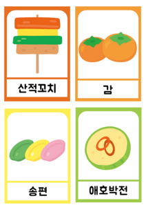 추석음식 그림카드 1