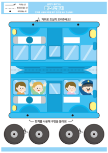 버스 만들기(크래프트)